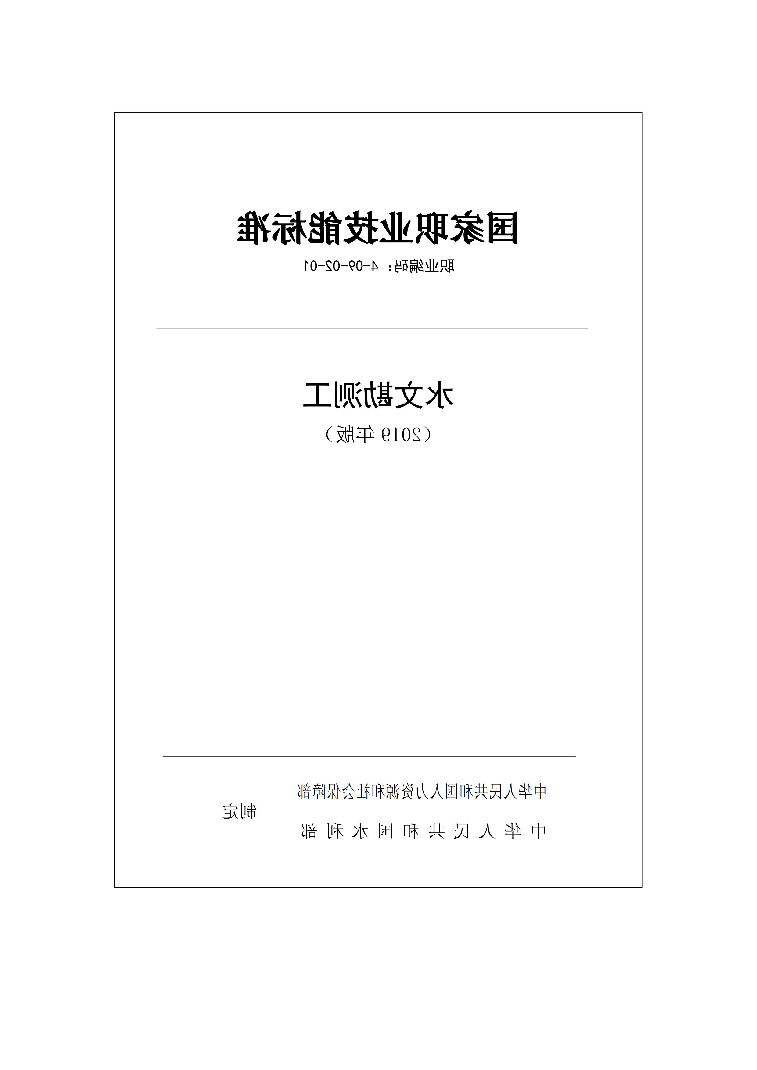 水文勘测工