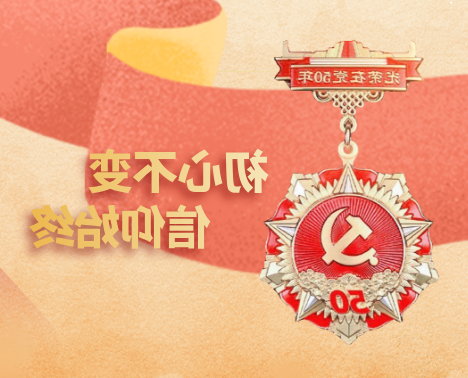 集团所属企业为老党员颁发&ldquo;光荣在党50年&rdquo;纪念章
